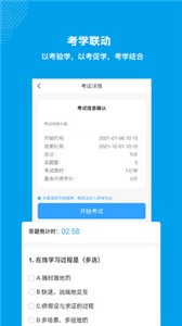 量見云課堂截圖