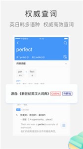 滬江小D詞典截圖