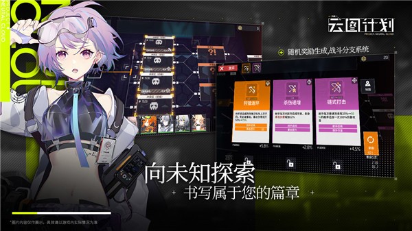 少女前線云圖計劃截圖