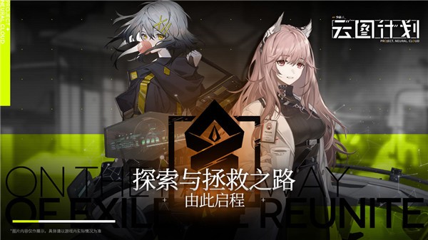 少女前線云圖計劃截圖