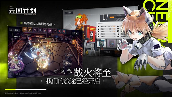 少女前線云圖計劃截圖