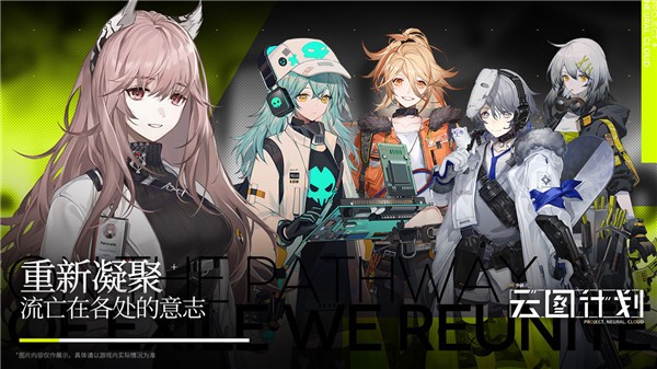 少女前線云圖計劃截圖