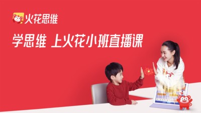 火花思維課堂截圖