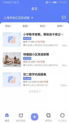 拼課到家截圖