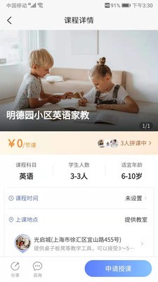 拼課到家截圖