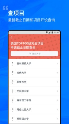 選校帝截圖