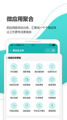 YN智慧校園截圖