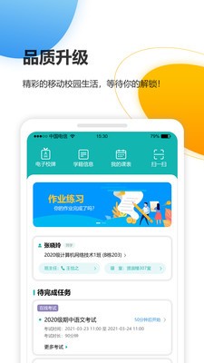 YN智慧校園截圖