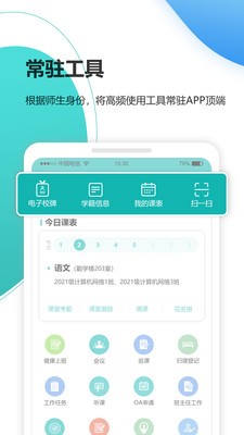 YN智慧校園截圖