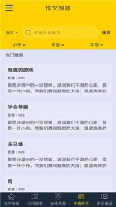 互助作業(yè)截圖