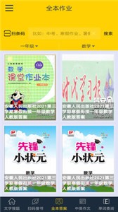 互助作業(yè)截圖
