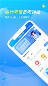 牛會計考試題庫截圖