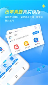 牛會計考試題庫截圖
