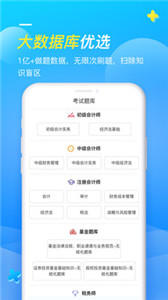 牛會計考試題庫