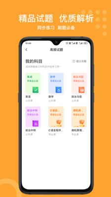 小佳題庫(kù)截圖