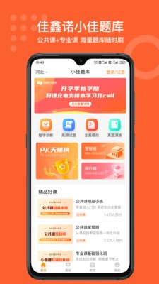 小佳題庫(kù)截圖
