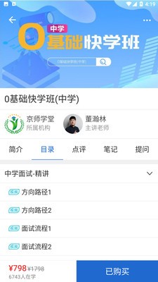 京師名師學堂截圖