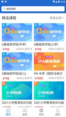 京師名師學堂截圖