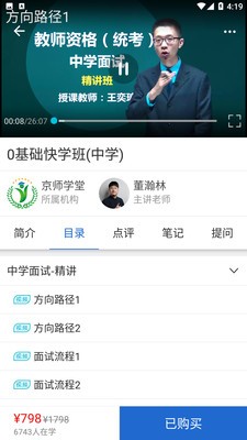 京師名師學堂截圖