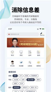 上岸考研截圖