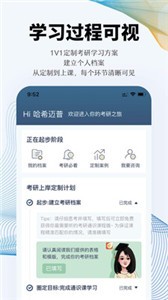 上岸考研截圖