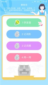 慧話(huà)寶截圖