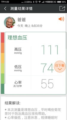 愛(ài)家康截圖
