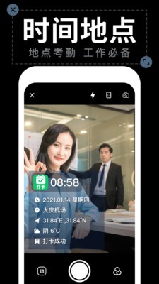 工作水印相機(jī)截圖
