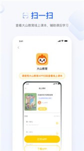 大山教育截圖