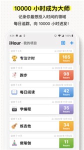 iHour截圖