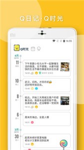 Q日記截圖