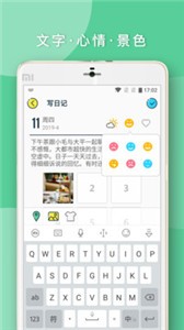 Q日記截圖