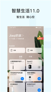 智慧生活