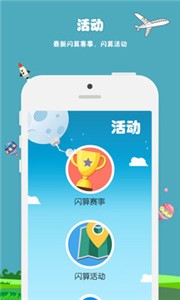 昂昂閃算截圖