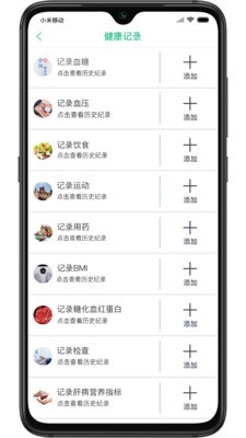 慧健康截圖
