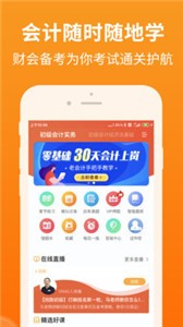 會計(jì)隨時學(xué)截圖