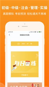 會計(jì)隨時學(xué)截圖