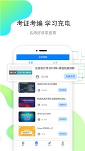 職優(yōu)學截圖