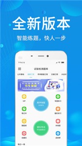 試驗(yàn)檢測題庫截圖