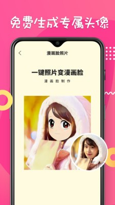 漫畫臉相機(jī)截圖