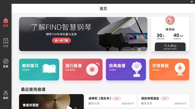 FIND智慧鋼琴截圖
