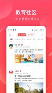 掌門好老師截圖