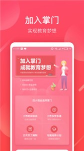 掌門好老師截圖