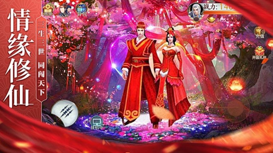 靈域誅天成仙截圖