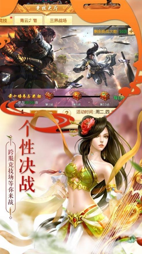 誅仙斬情截圖