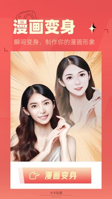 卡卡玩圖截圖