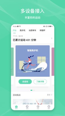伊尚運(yùn)動(dòng)截圖