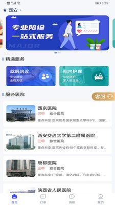 優(yōu)享陪診截圖