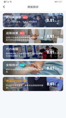優(yōu)享陪診截圖