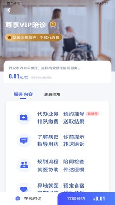 優(yōu)享陪診截圖